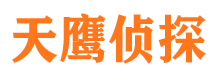 岳阳天鹰私家侦探公司